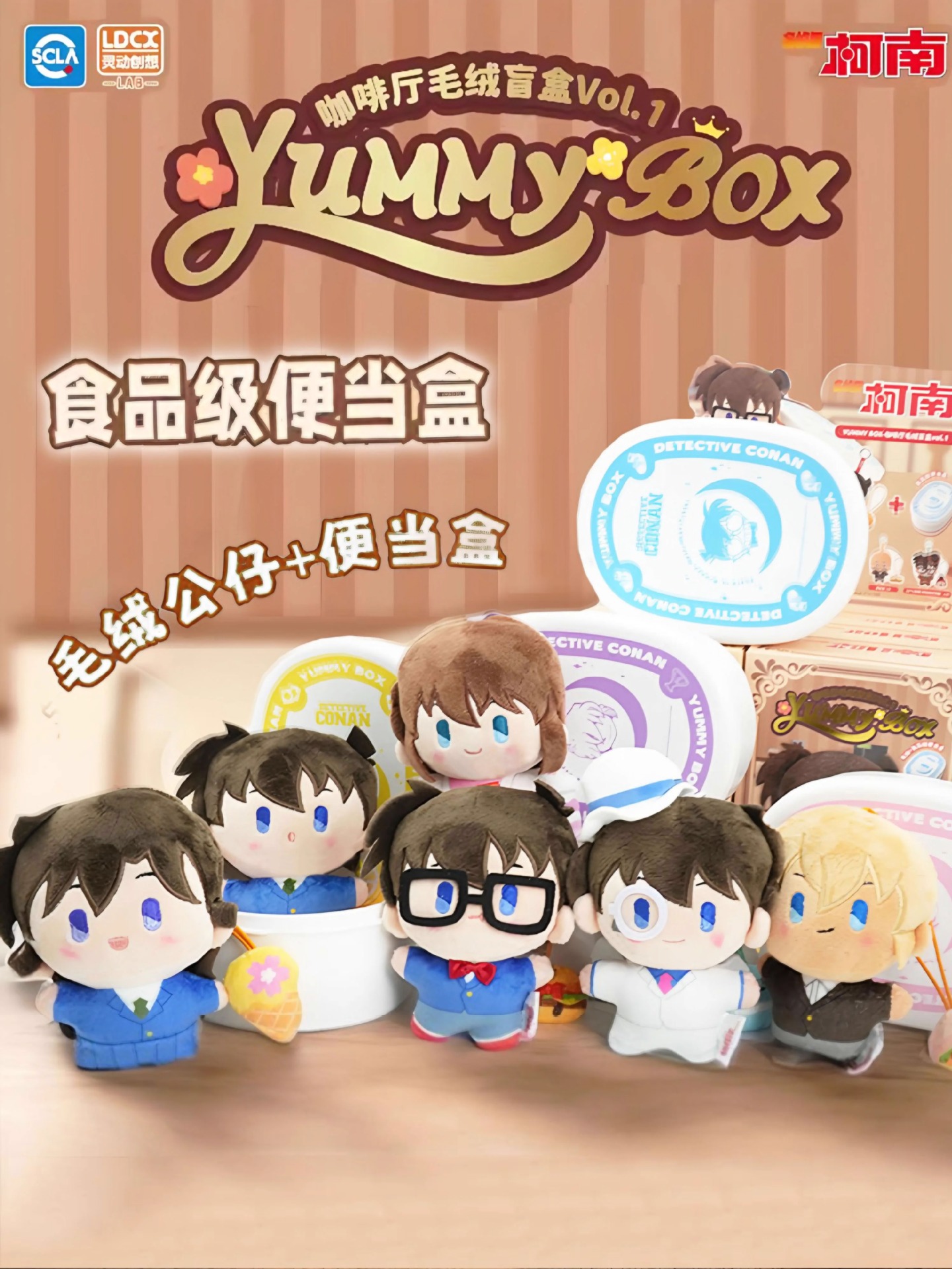 ตุ๊กตาพวงกุญแจโคนัน - Detective Conan - Yummy Box - Cafe Plush Series by LDCX