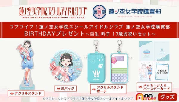 PRE-ORDER : Love Live! Hasunosora Girls' Academy School Idol Club Hasunosora Girls' Academy Purchasing Department Birthday Present ~Momose Ginko 17th Birthday Celebration Set~