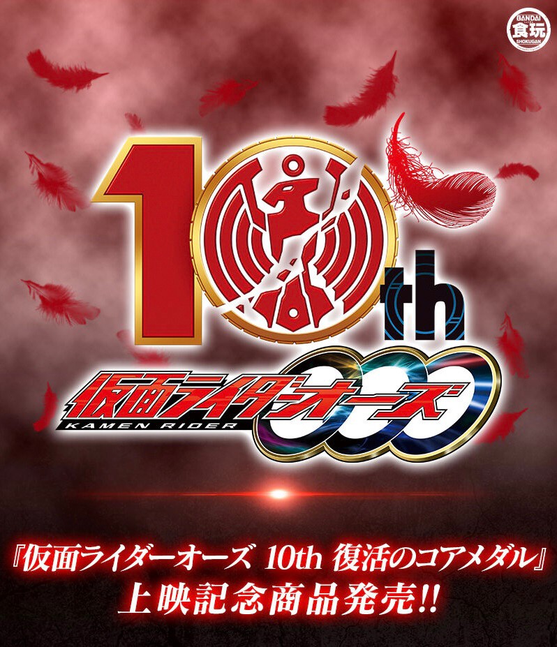 PRE-ORDER : SO-DO CHRONICLE SO-DO Kamen Rider OOO Core Medal of Resurrection Set 01