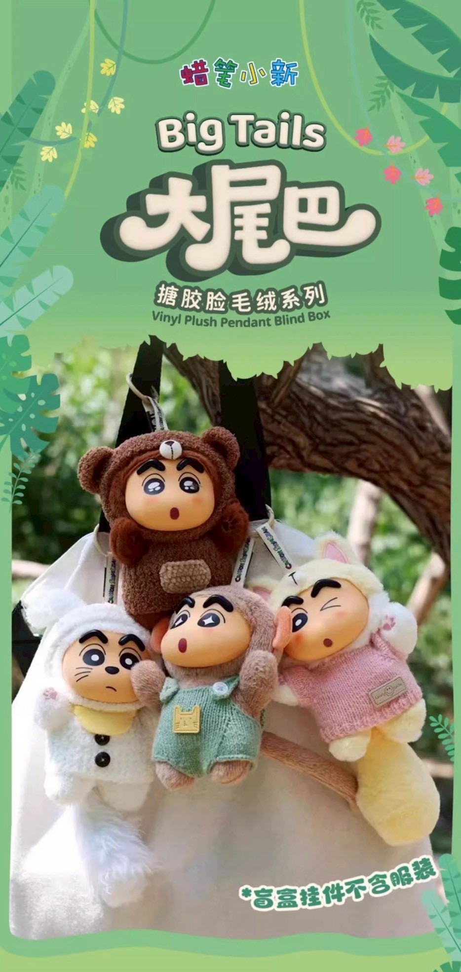 ตุ๊กตาพวงกุญแจ Crayon Shinchan Big Tail Series Plush Pendant Keychain by 52Toys