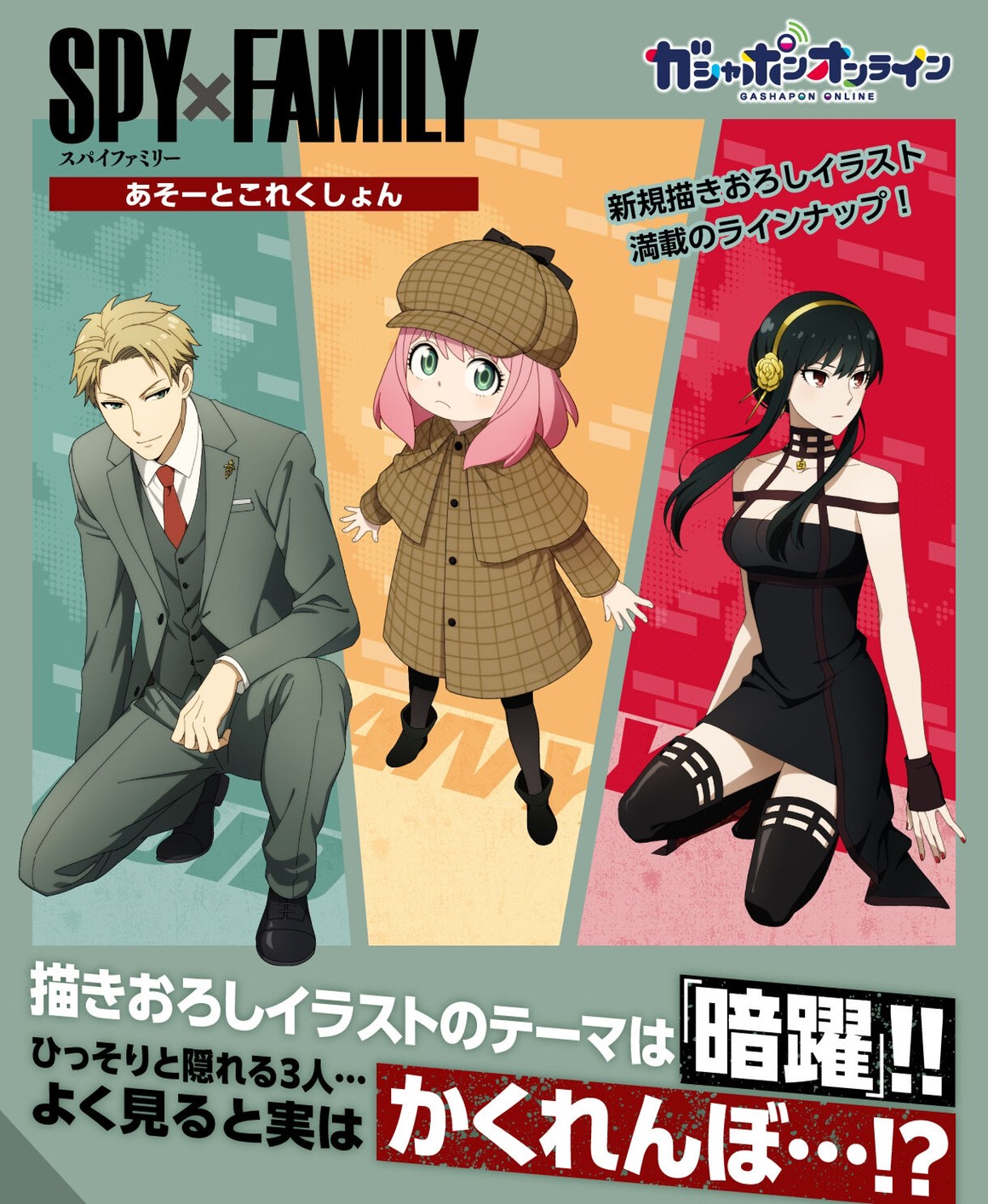 PRE-ORDER : SPY x FAMILY Asoto Collection (Random)