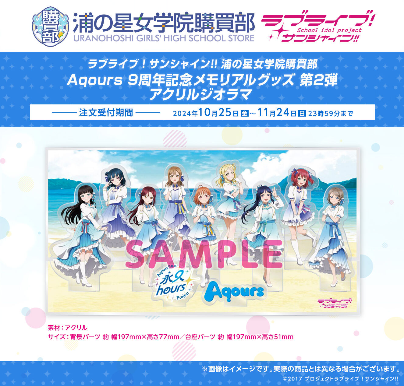 PRE-ORDER : Love Live! Sunshine!! Uranohoshi Girls' High School Store Aqours 9th Anniversary Acrylic Diorama