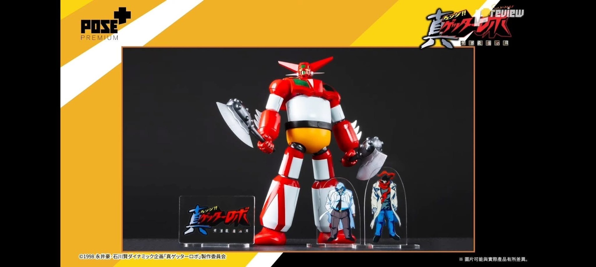 METAL HEAT Series Getter 1 (Getter Robo Armageddon ver.) by POSE+