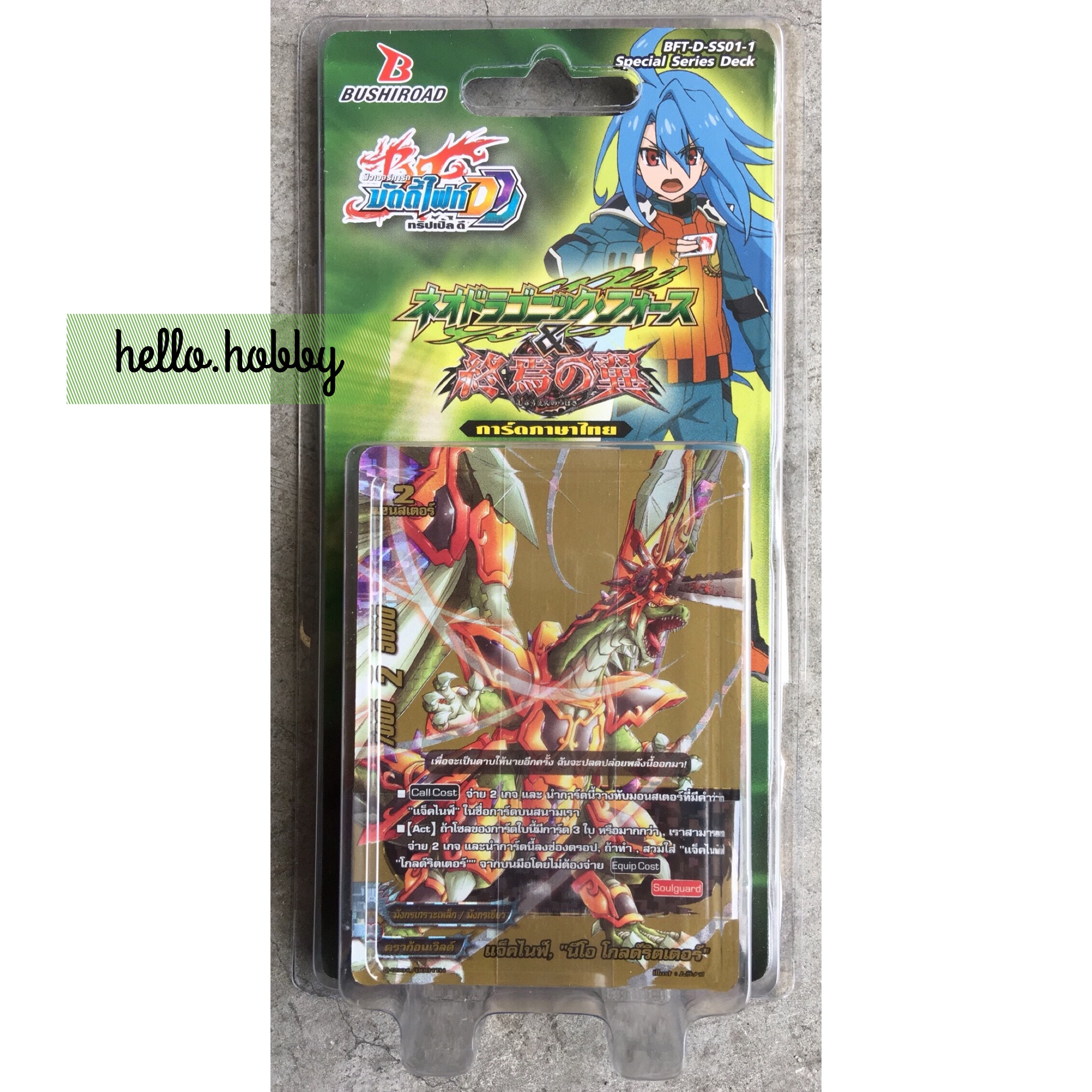 BFT-D-SS01-1 Neo Dragonic Force & Wings of Demise ภาค 3 ชุดที่ 3