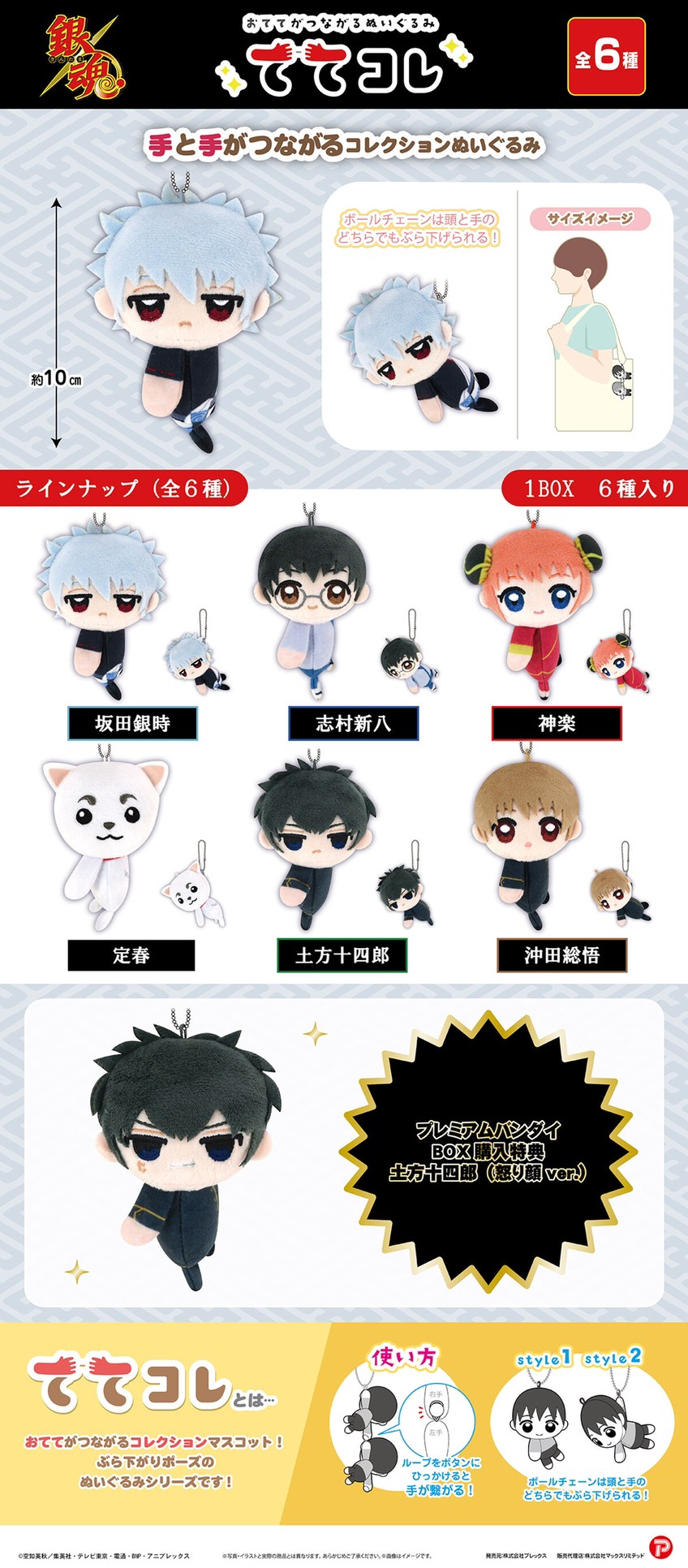 PRE-ORDER : Gintama Tetekore