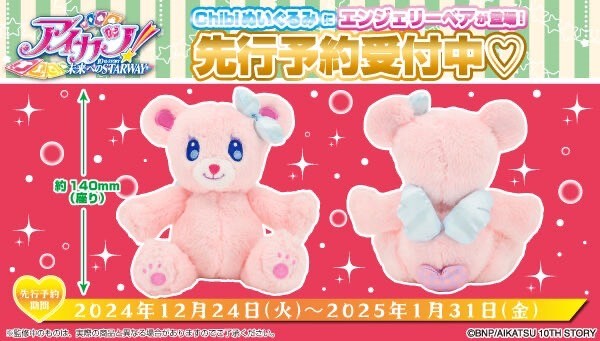 PRE-ORDER : Aikatsu! Series Chibi Plush Toy Angely Bear