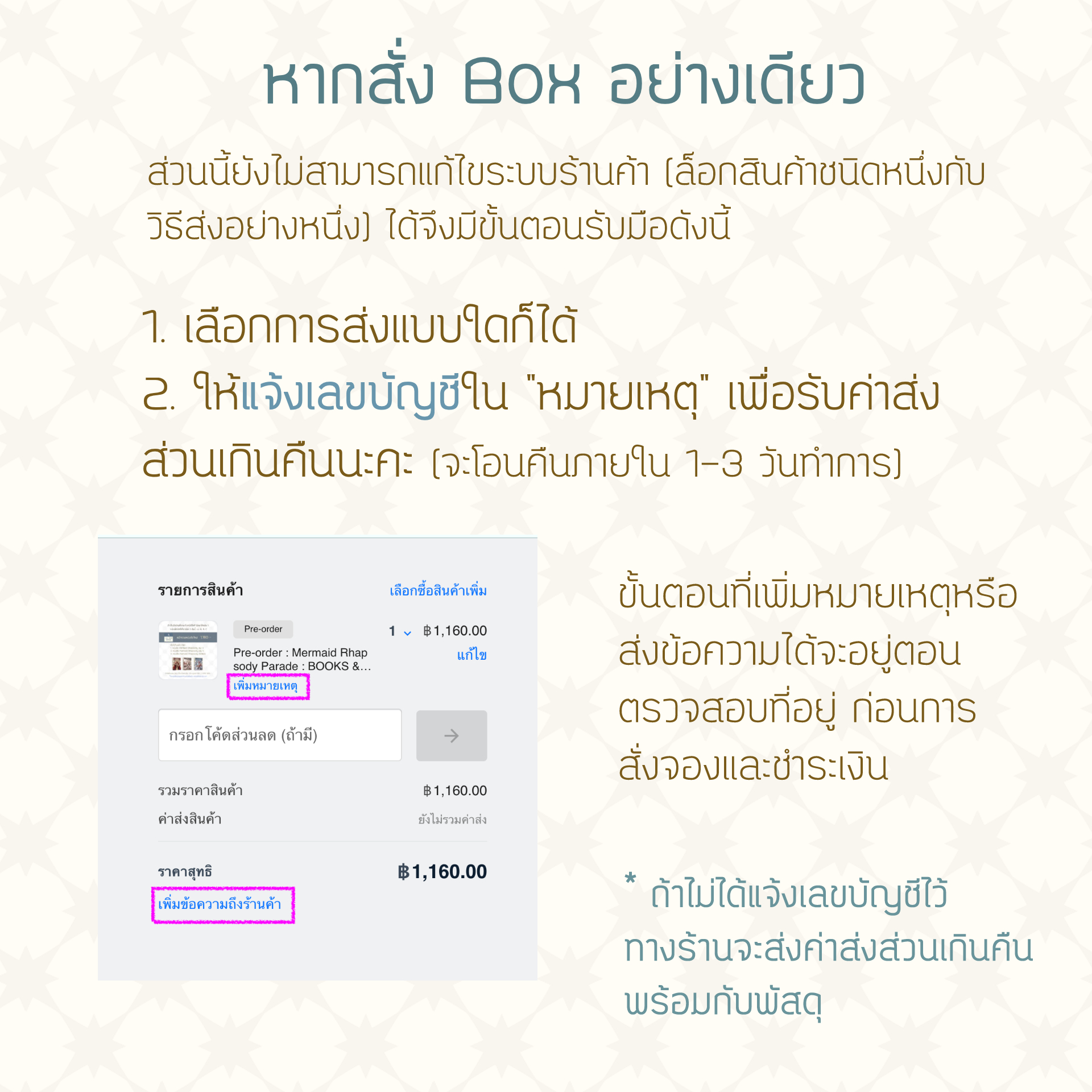 Box เปล่า Mermaid Rhapsody +ค่าส่ง EMS แยก 60- (ถ้าออเดอร์นี้ สั่ง box อย่างเดียว ให้แจ้งเลขบัญชีสำหรับโอนค่าส่งส่วนเกินคืน >> ดูรายละเอียดในภาพที่ 2)