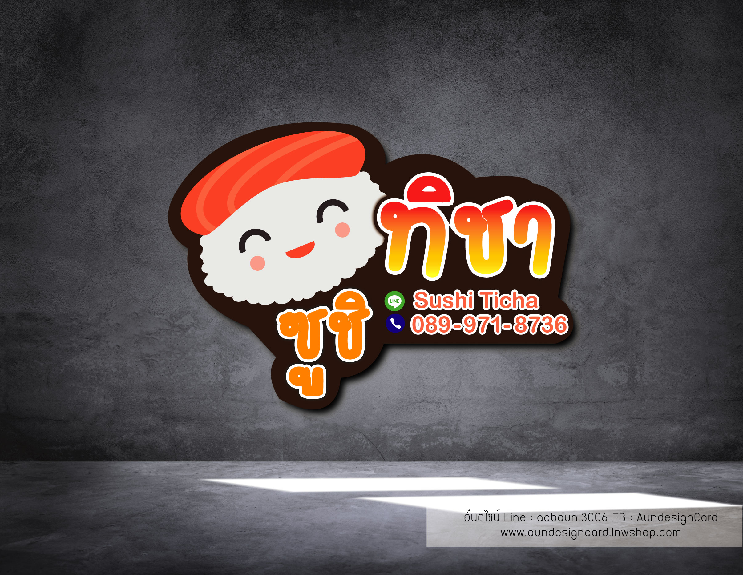 สติ๊กเกอร์ซูชิ ฉลากสินค้าราคาประหยัด