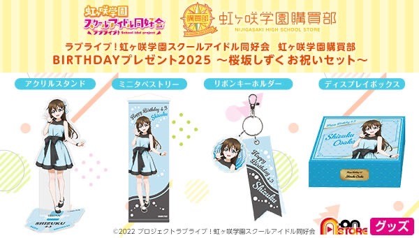 PRE-ORDER : Love Live! Nijigasaki High School Idol Club Nijigasaki High School Purchasing Department BIRTHDAY Present 2025 ~Sakurazaka Shizuku Celebration Set~