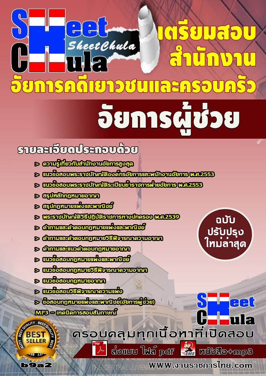 b9a2 อัยการผู้ช่วย สำนักงานอัยการคดีเยาวชนและครอบครัว