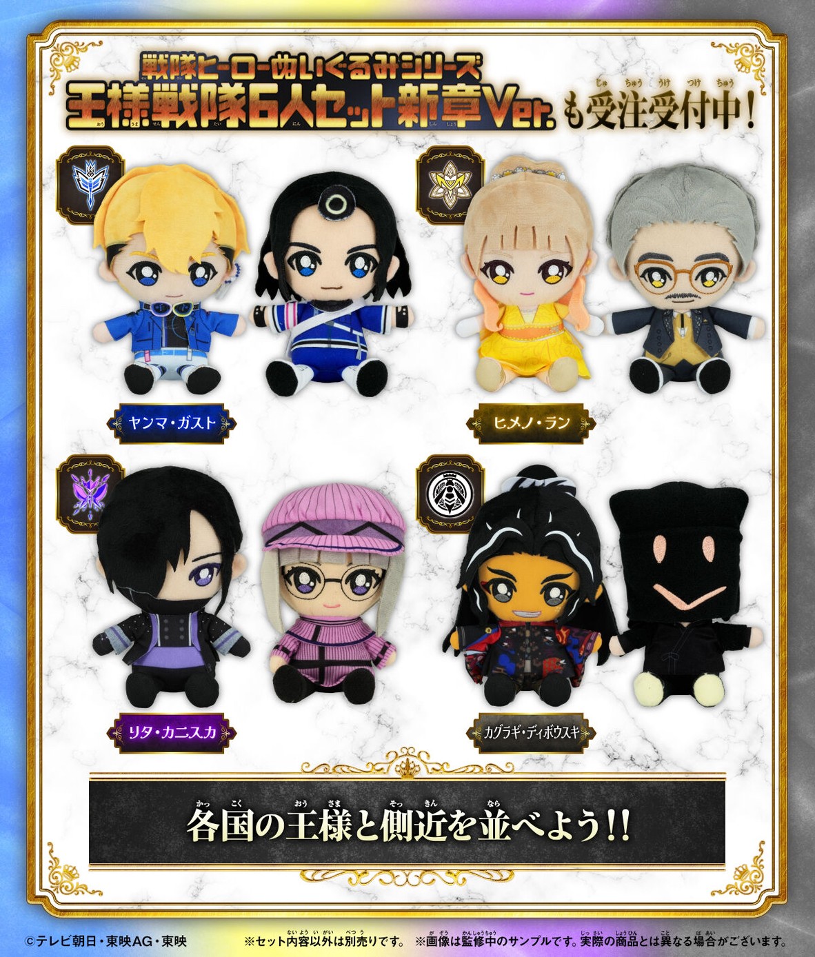 PRE-ORDER : Ohsama Sentai King-Ohger Sentai Hero Plush Toy Series Set of 4 Personal Servant Set