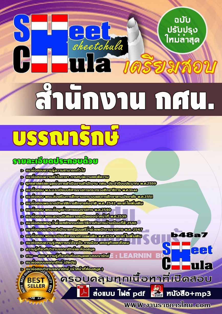 b48a7 - บรรณารักษ์ สำนักงาน กศน.