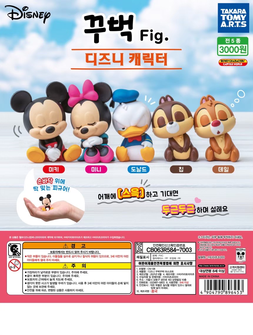Capsule toy - Sleeping Disney By Takara
