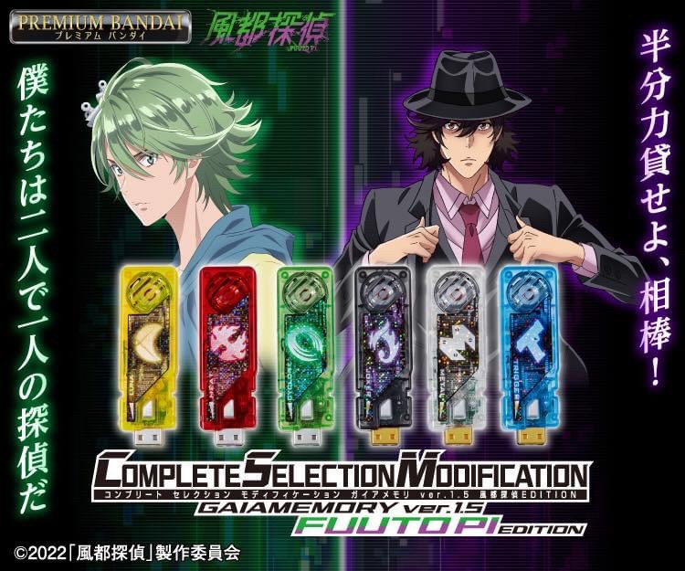 Masked Rider W - CSM - Gaia Memory ver.1.5 Fuuto PI EDITION by Premium Bandai (Limited มีกล่องน้ำตาล)