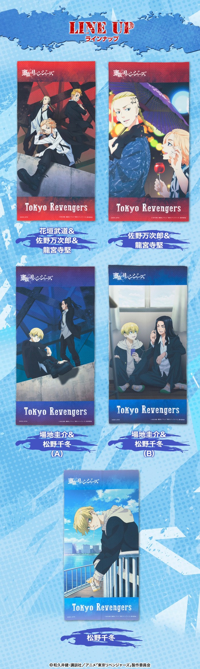 PRE-ORDER : Tokyo Revengers Portrait Bath Towel (5 types in total)