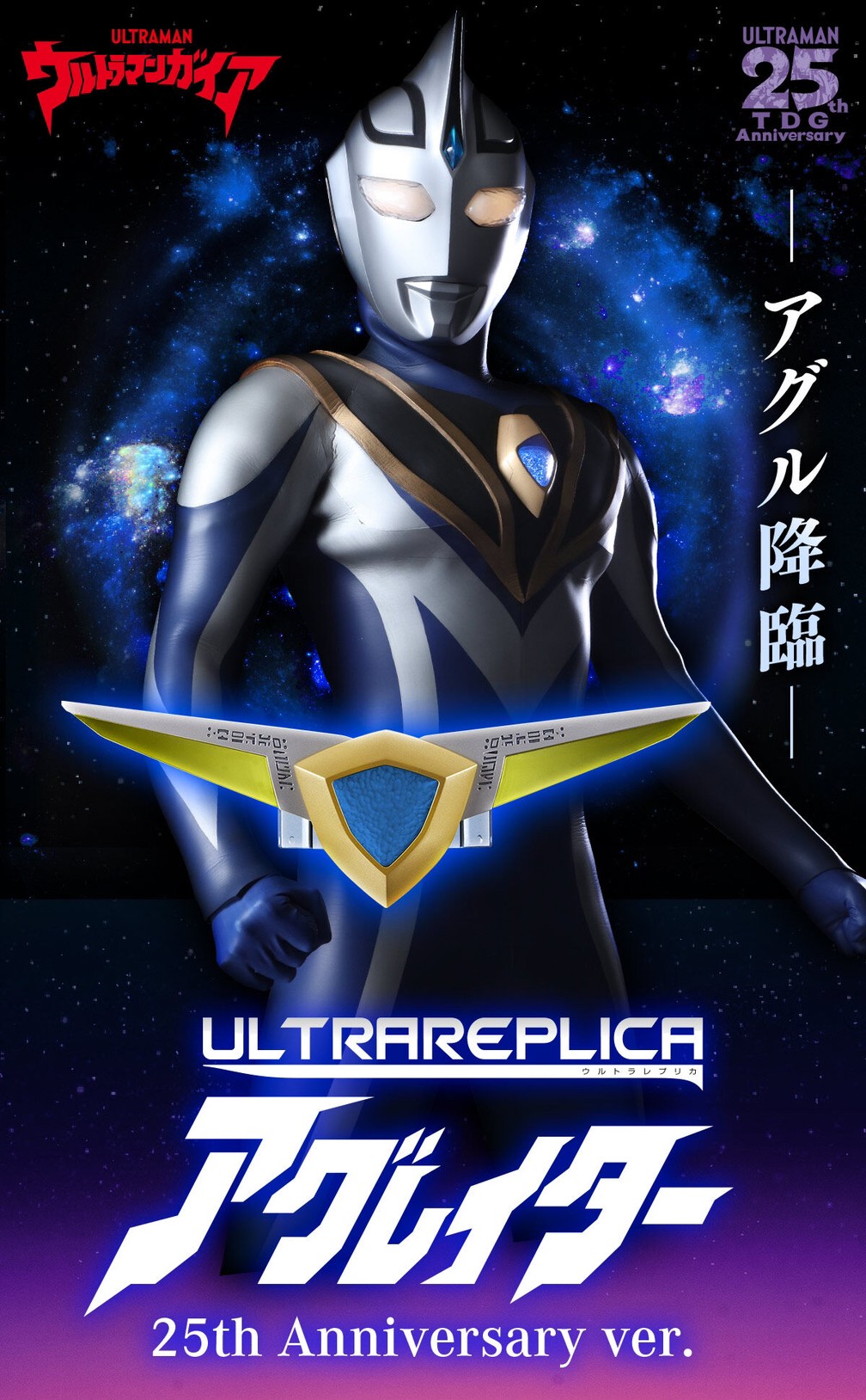 PRE-ORDER : Ultra Replica Agulater 25th Anniversary ver.