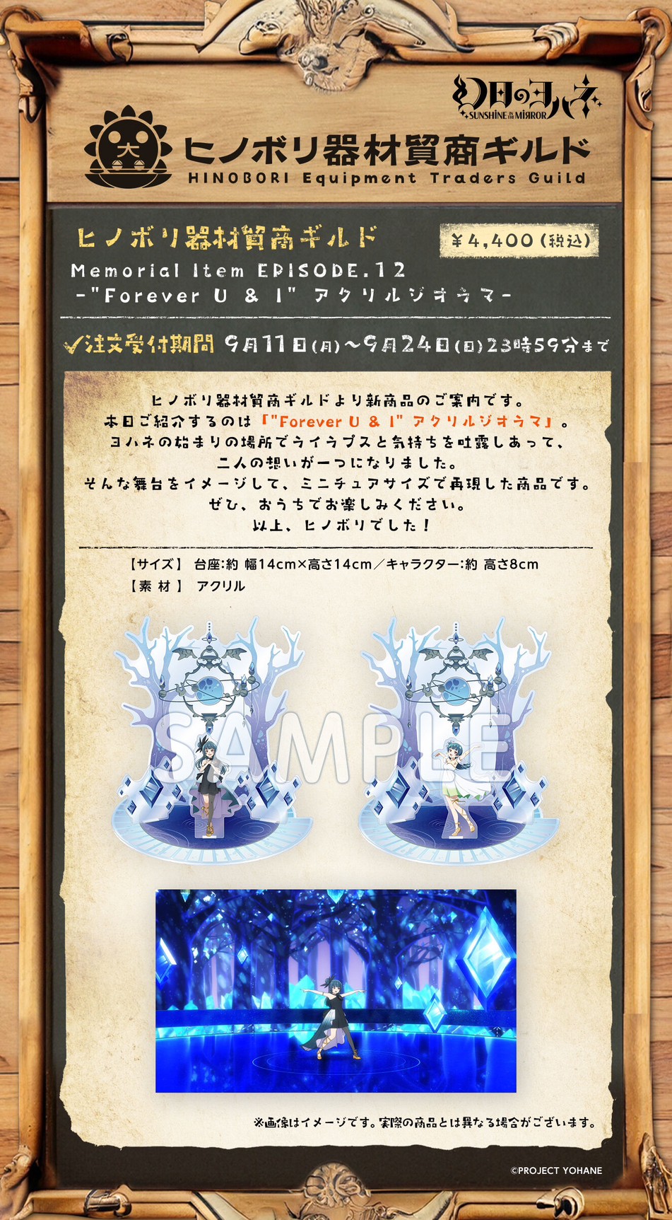 PRE-ORDER : Hinobori Equipment Traders Guild Memorial Item EPISODE.12 -“Forever U & I” Acrylic Diorama-