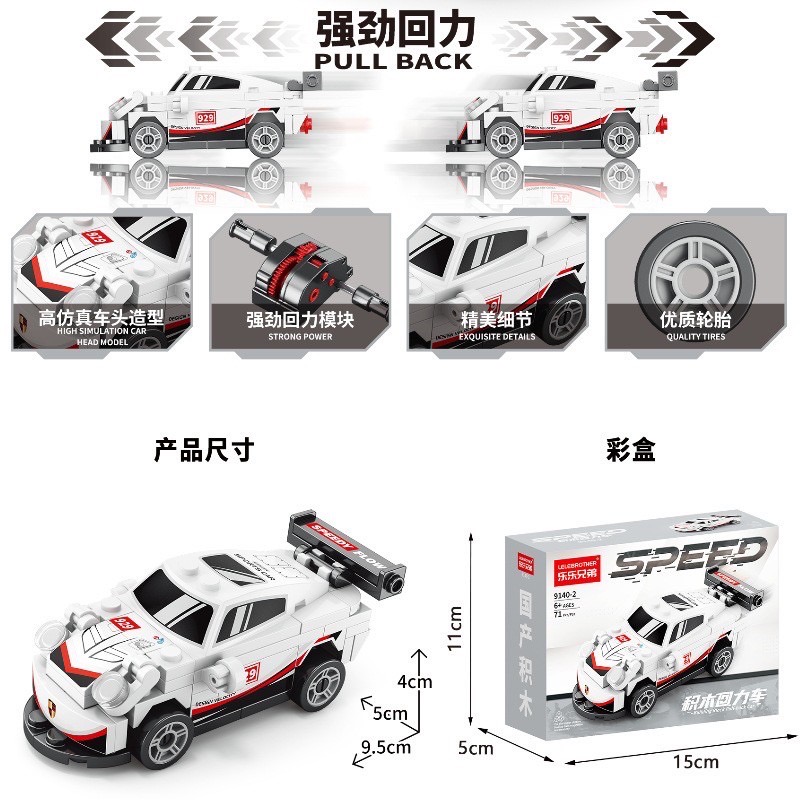 Lelebrother : Building block pull back car