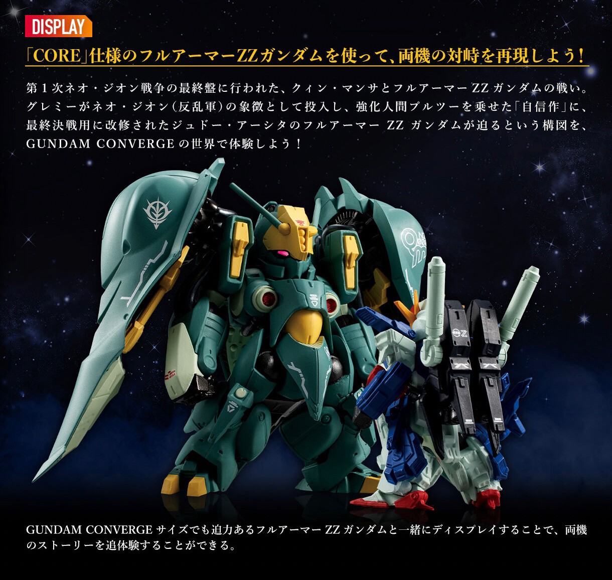 PRE-ORDER : FW GUNDAM CONVERGE CORE Quin Mantha