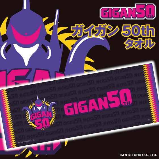 PRE-ORDER : Godzilla Gigan 50th Muffler Towel