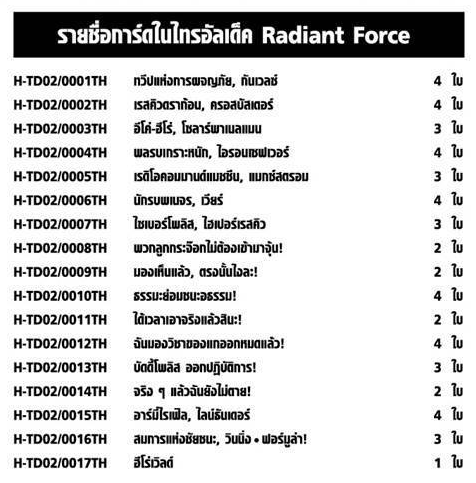BFT-H-TD02 Radiant Force ภาคที่ 1 ชุดที่ 1