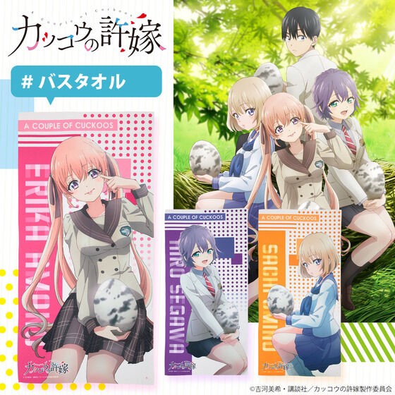 PRE-ORDER : A Couple of Cuckoos Bath Towel