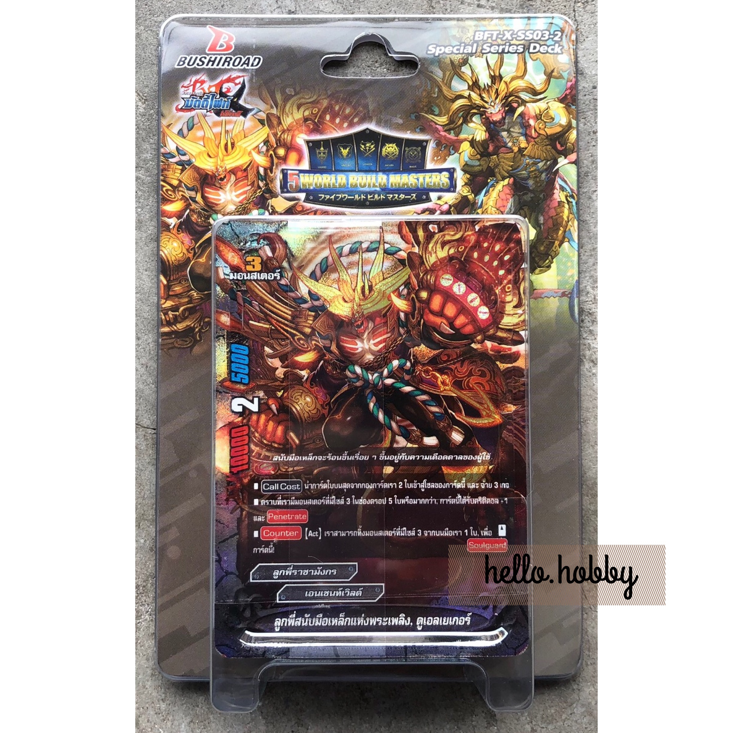 BFT-X-SS03-2 WORLD BUILD MASTERS ภาค 4 ชุดที่ 5