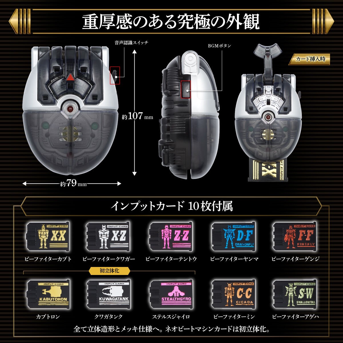 PRE-ORDER : B-Fighter Kabuto Command Voicer & Insect Commander Unit Complete Edition