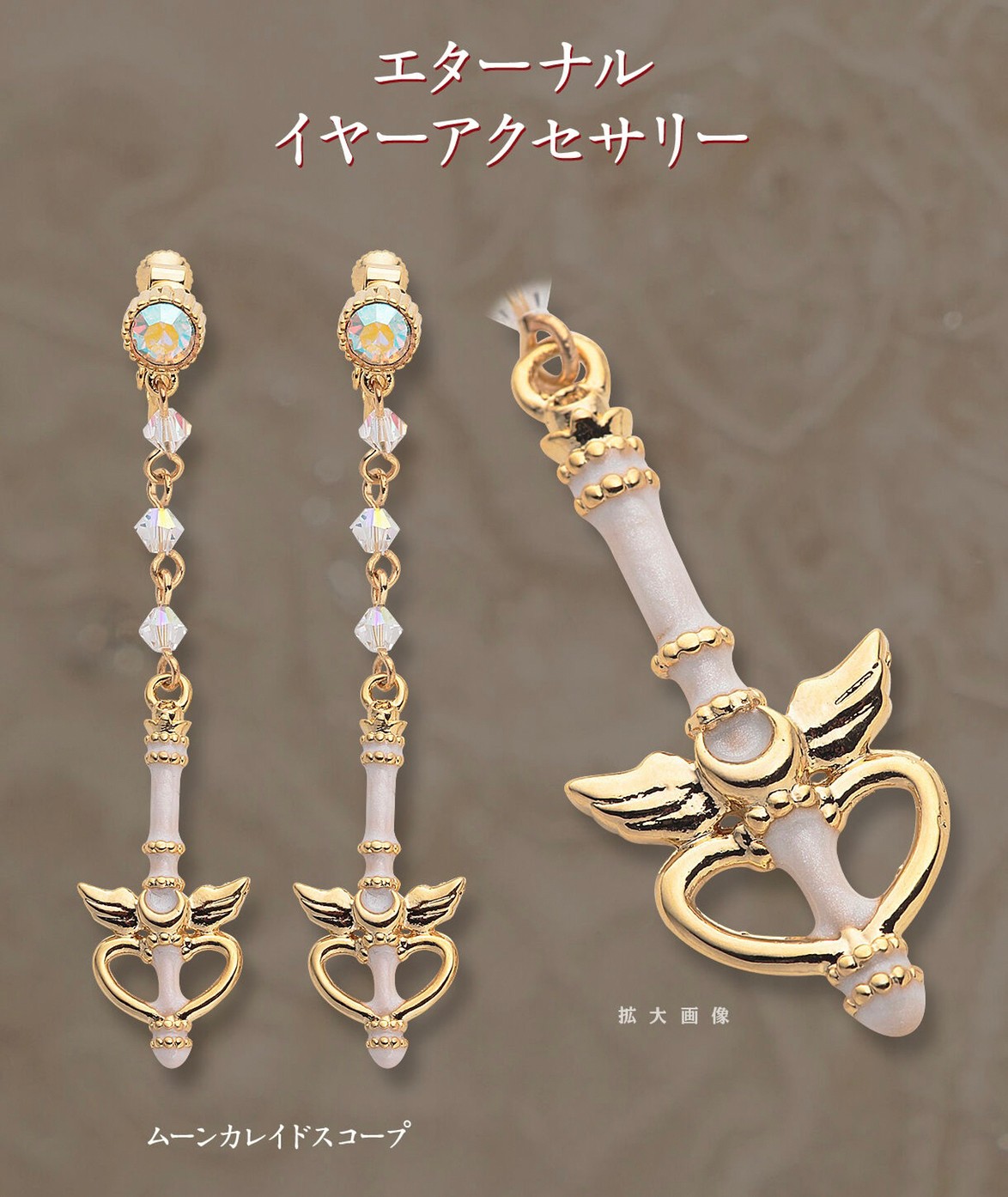 PRE-ORDER : Movie version "Bishoujo Senshi Sailor Moon Eternal" Eternal Charm Accessories / Eternal Ear Accessories