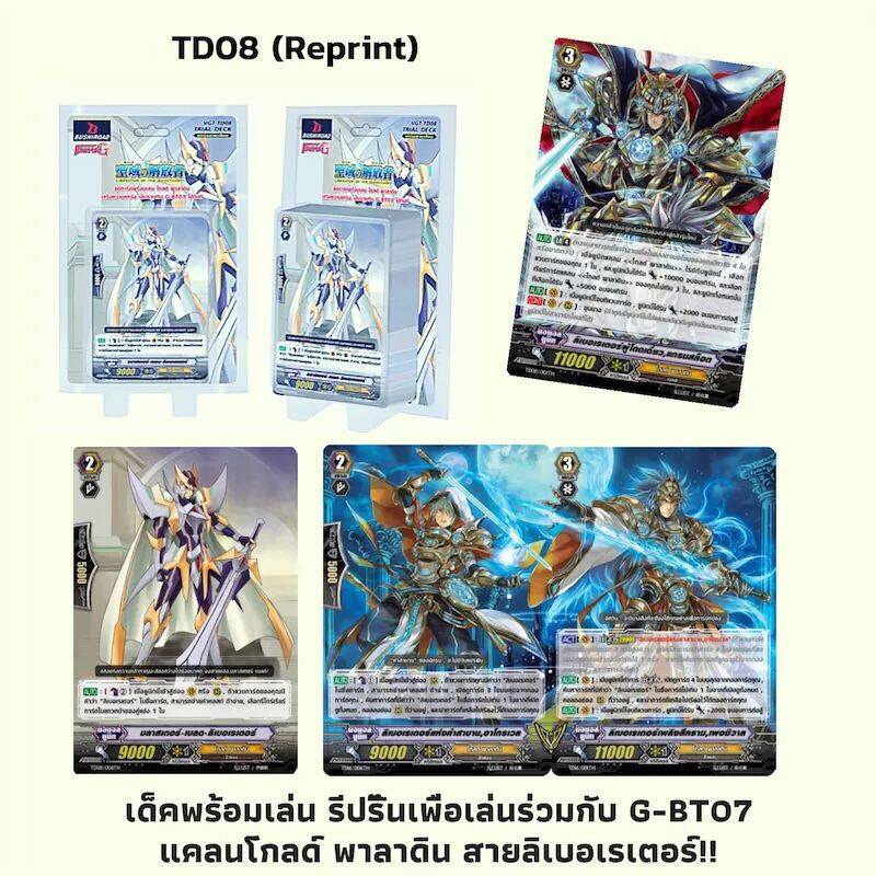 VGT-TD08 Liberator of The Sanctuary