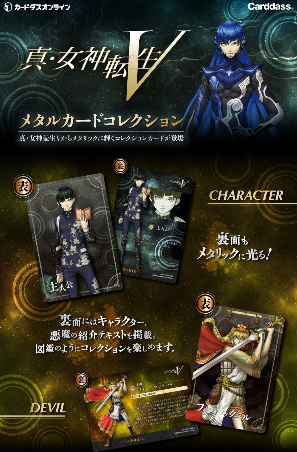 PRE-ORDER : [Carddass Online Limited] Shin Megami Tensei V Metal Card Collection (Random)