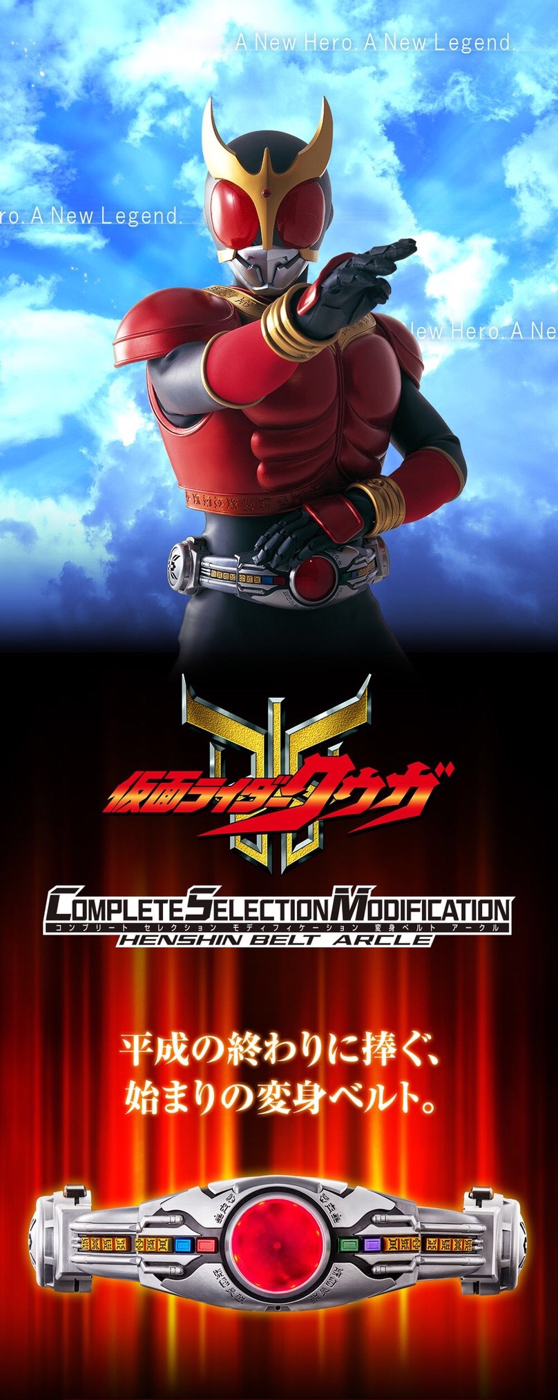 PRE-ORDER : COMPLETE SELECTION MODIFICATION HENSHIN BELT ARCLE