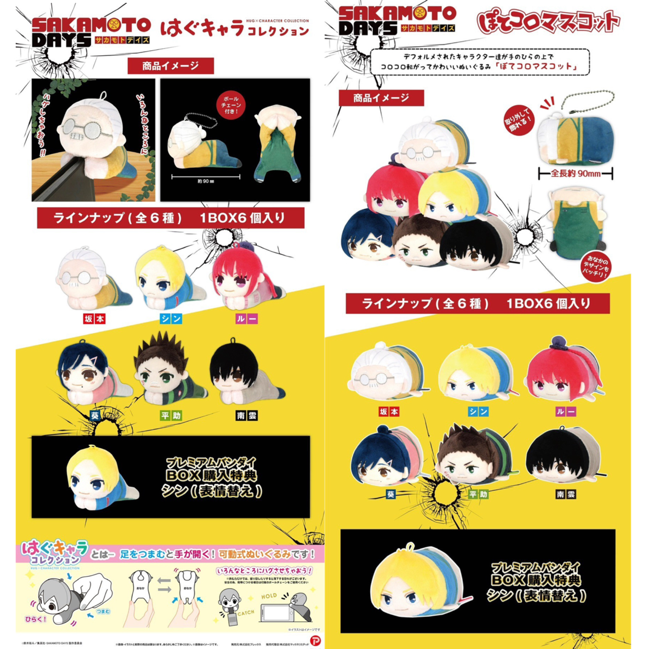 PRE-ORDER : SAKAMOTO DAYS Hug Character Collection / Potekoro Mascot