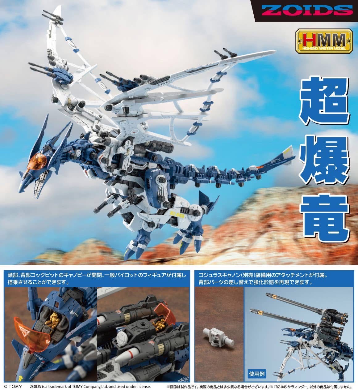 Pre-order : 1/72 Zoids: RZ-045 Salamander Plastic Model Kit by Kotobukiya