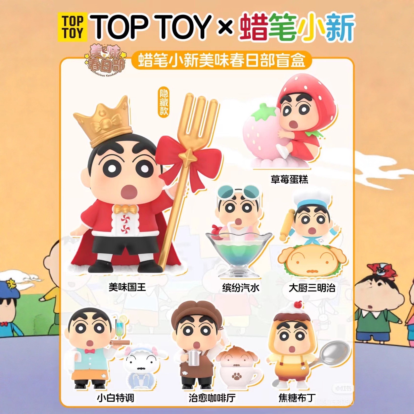 Crayon Shinchan - Delicious Kasukabe Series by Top Toy