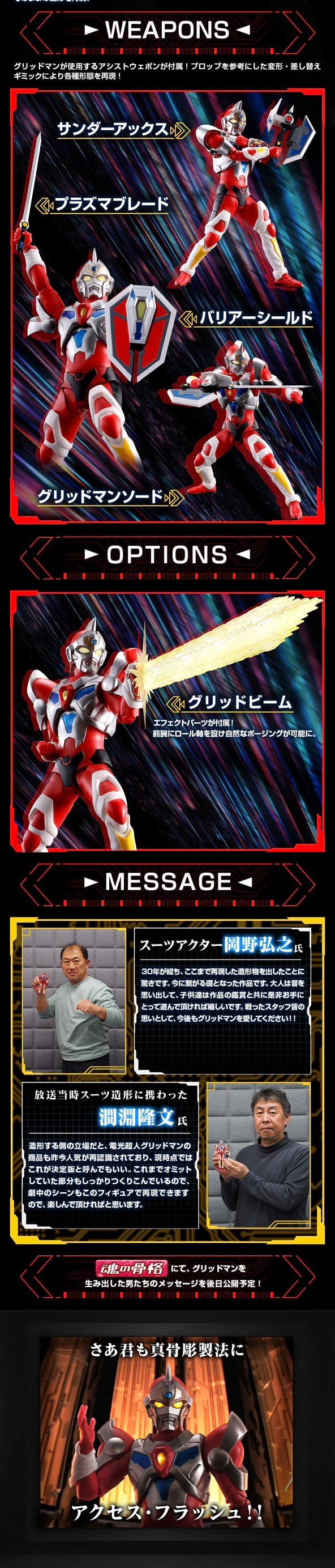 PRE-ORDER : S.H.Figuarts (Shinkocchou Seihou) Gridman