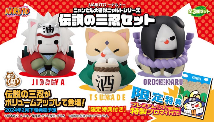 PRE-ORDER : MEGA CAT PROJECT NARUTO Nyan Is Also Big! Legendary Sannin Set [with limited benefits]