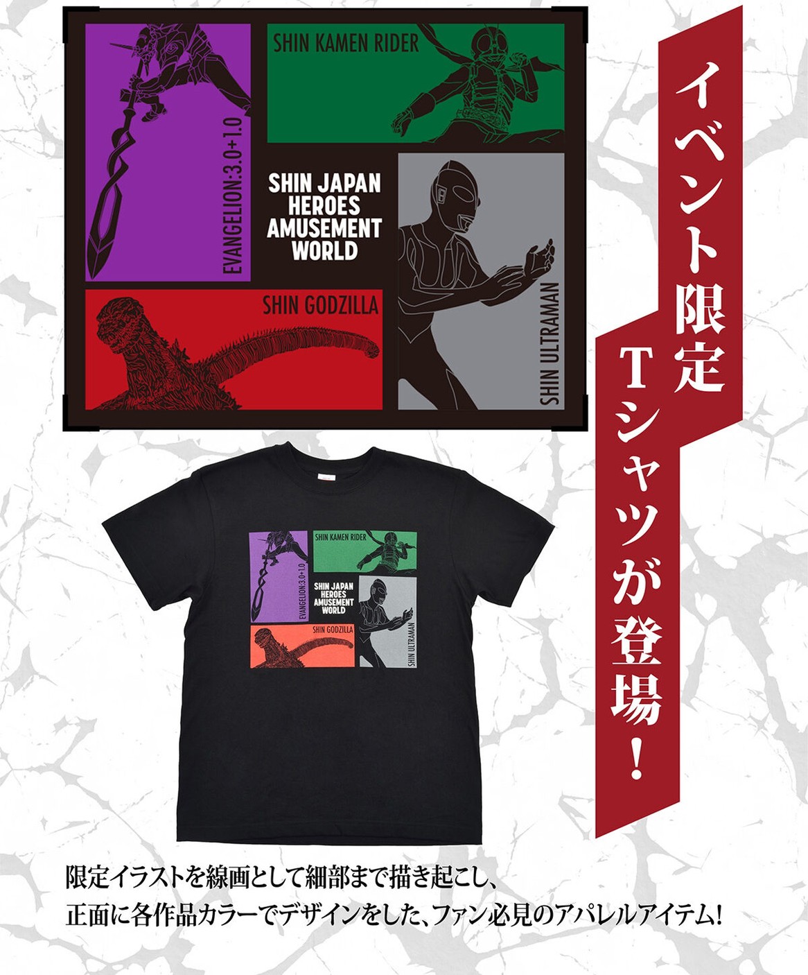 PRE-ORDER : SHIN JAPAN HEROES AMUSEMENT WORLD T-shirt