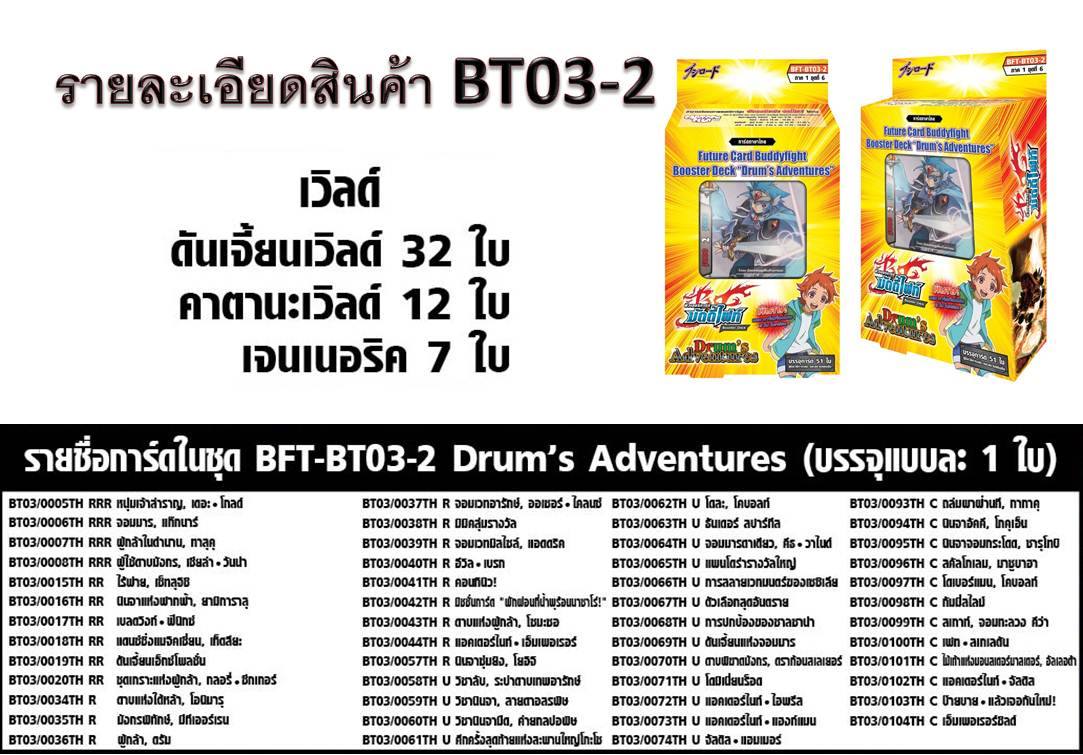 BFT-BT03-2 Demonic Lord Invasion ภาคที่ 1 ชุดที่ 6