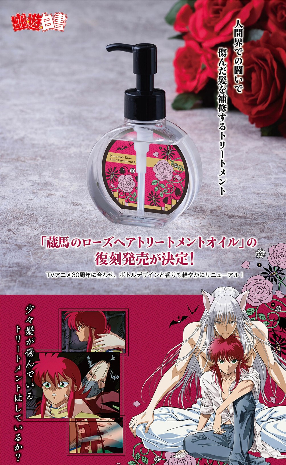 PRE-ORDER : Kurama's Rose Hair Treatment Oil -Renewal ver.-