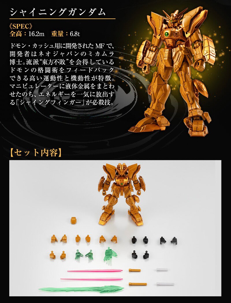 PRE-ORDER : MOBILE SUIT Gundam G Frame FA Shining Gundam (Super Mode) & Optional Parts Set