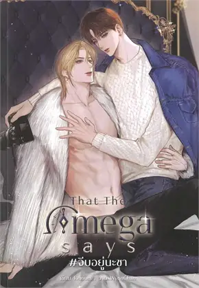 That the Omega says #จีบอยู่นะชา ค่าเช่า 80 ค่ามัดจำ 120