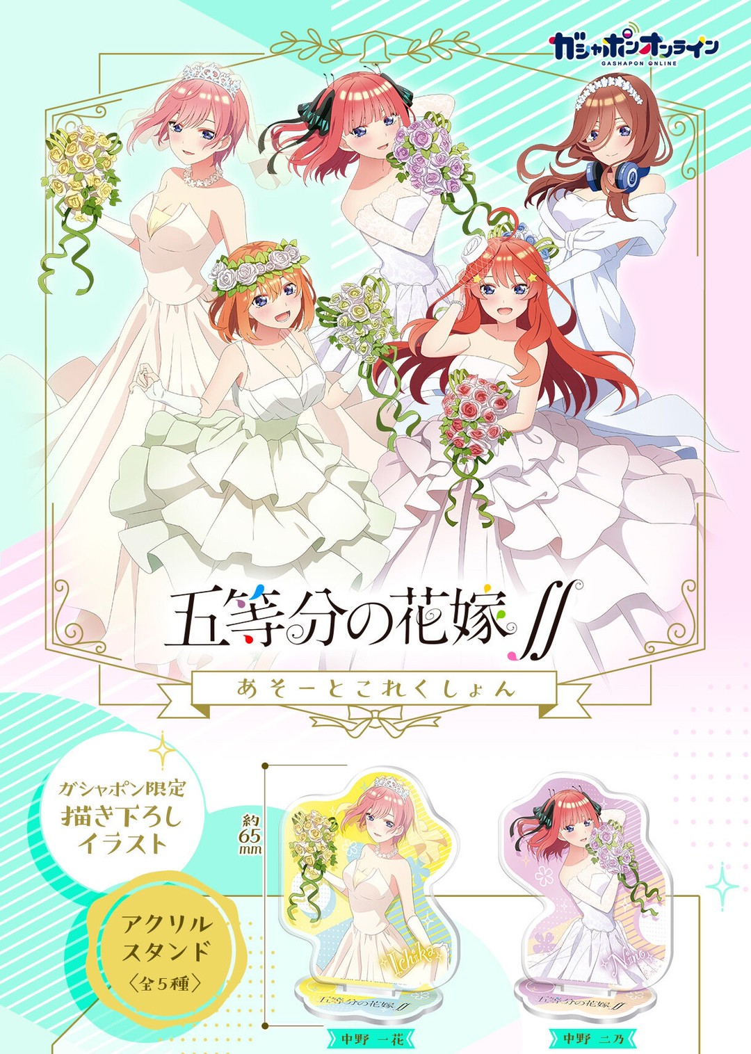 PRE-ORDER : The Quintessential Quintuplets Asoto Collection (Random)