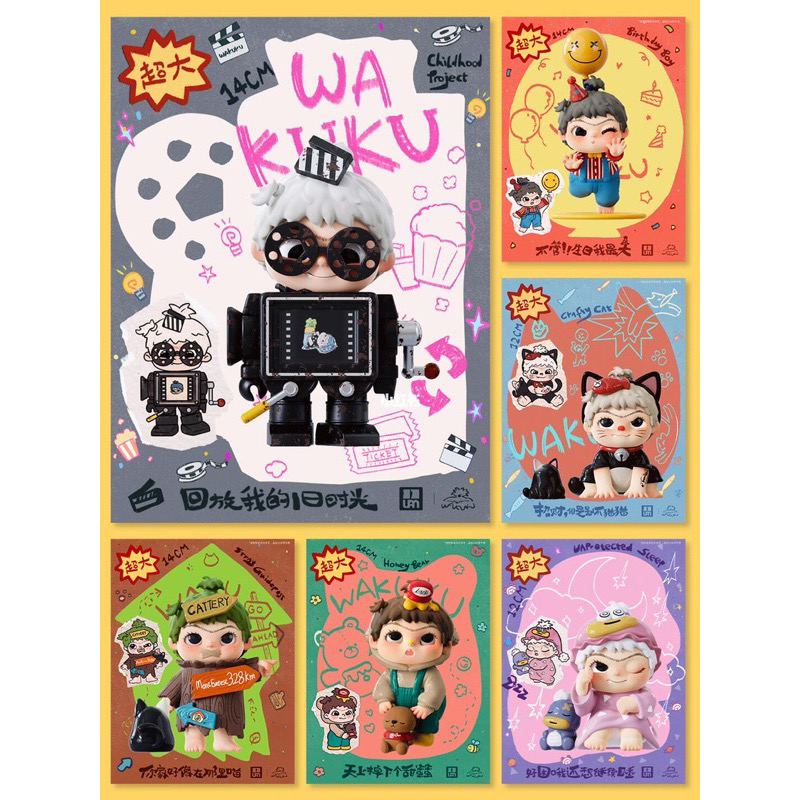 โมเดล ได้ 1 ตัว | Wakuku - Back To Childhood Series by Letsvan