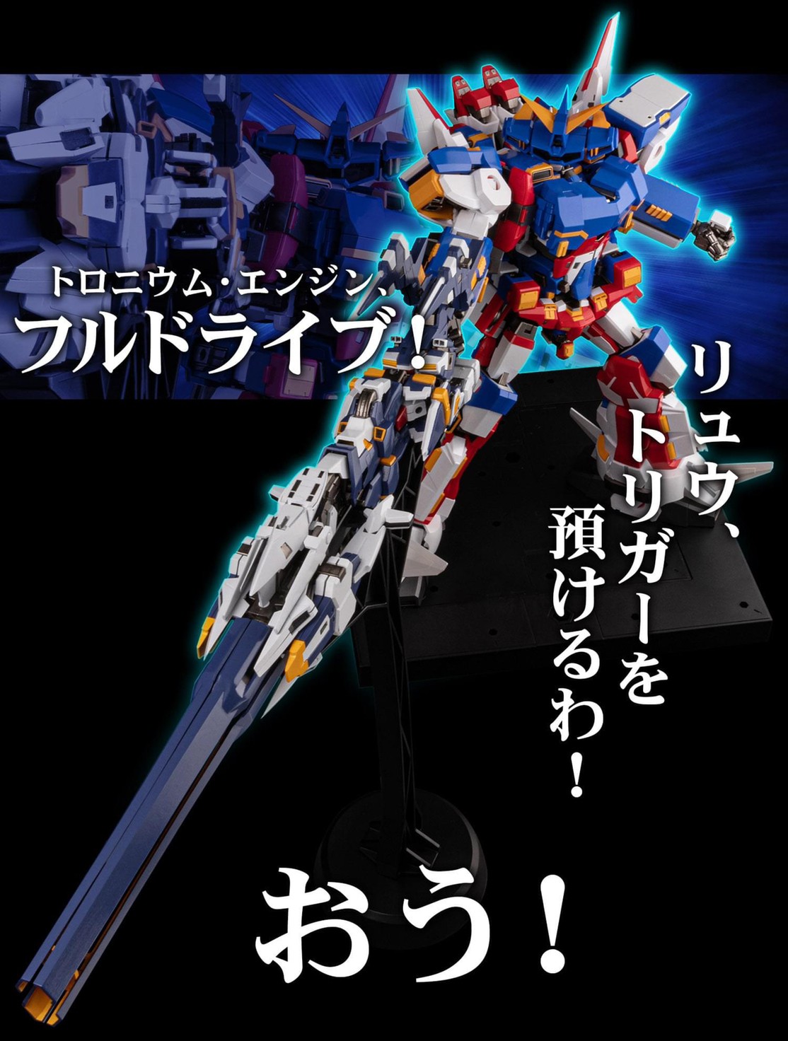 RIOBOT Transform・Combine R-GUN Powered by Sentinel