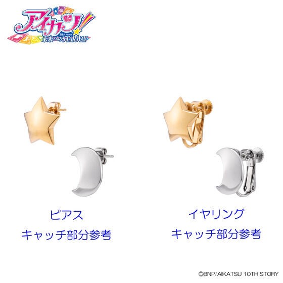 PRE-ORDER : Aikatsu! 10th STORY ~STARWAY to the Future~ Aoi Kiriya COLLECTION (Earrings)