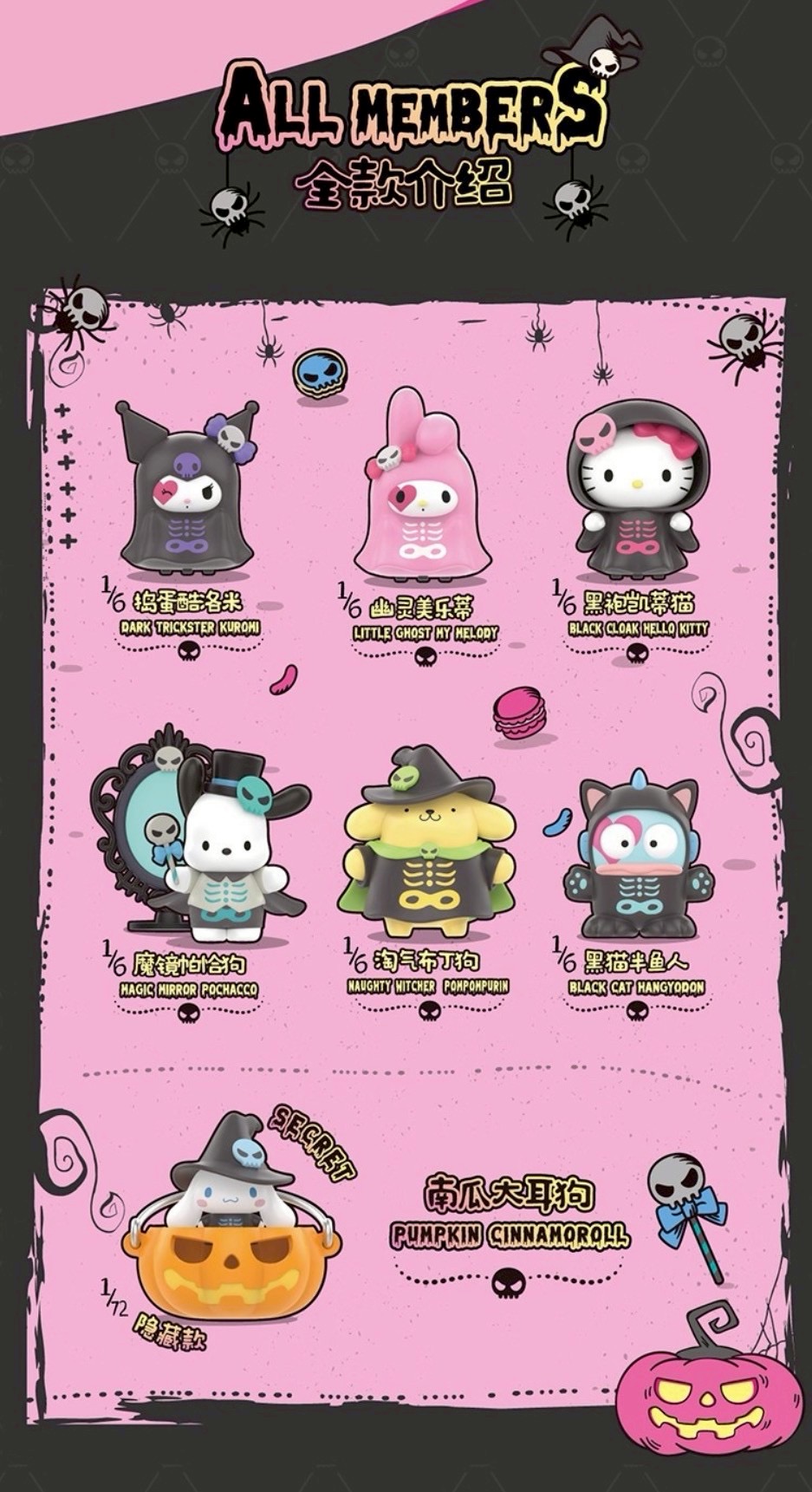 Sanrio - Halloween Trick or Treat Night Series by TOP TOY