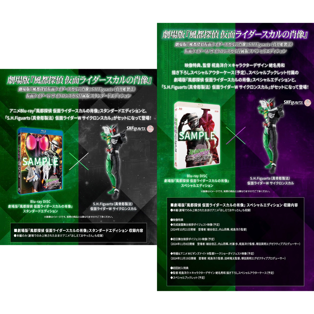 PRE-ORDER : Movie "Fuuto PI (Futo Tantei) ("The Portrait of Kamen Rider Skull" S.H.Figuarts (Shinkocchou Seihou) Kamen Rider W Cyclone Skull Included Standard / Special Edition
