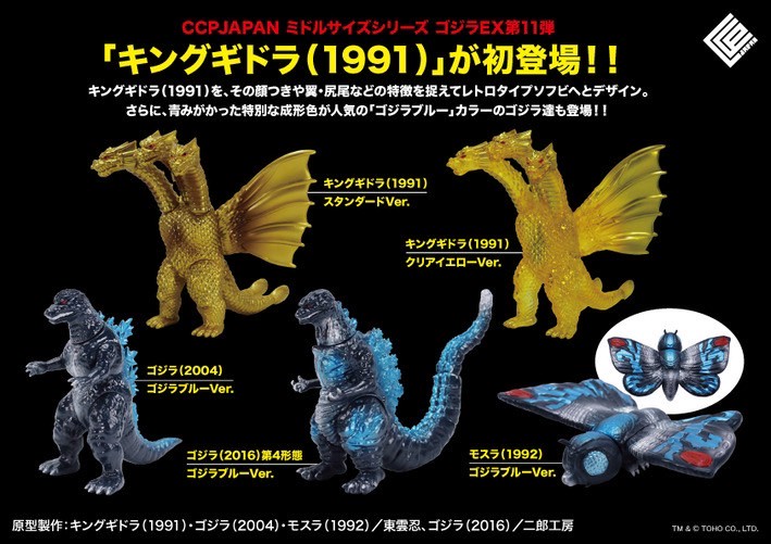 Pre-order : CCP Middle Size Series Godzilla EX Vol.11 by CCP