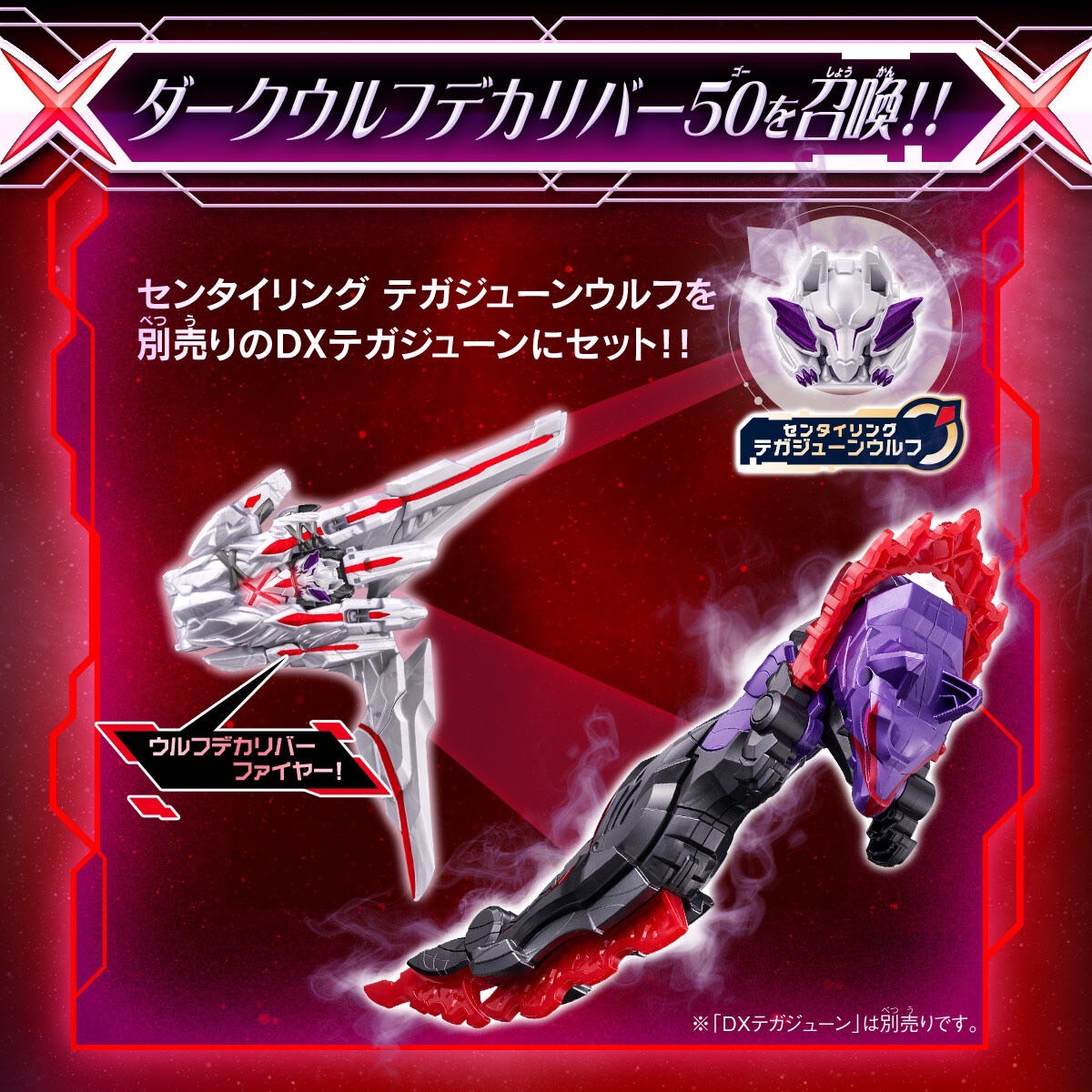 PRE-ORDER : DX Dark WolfDeCalibur 50
